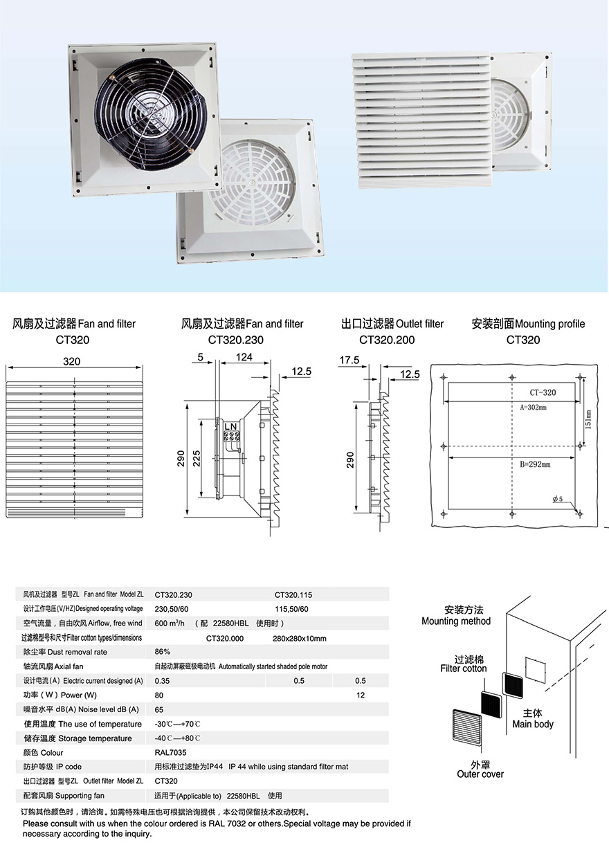 CT-320 Fan Filter